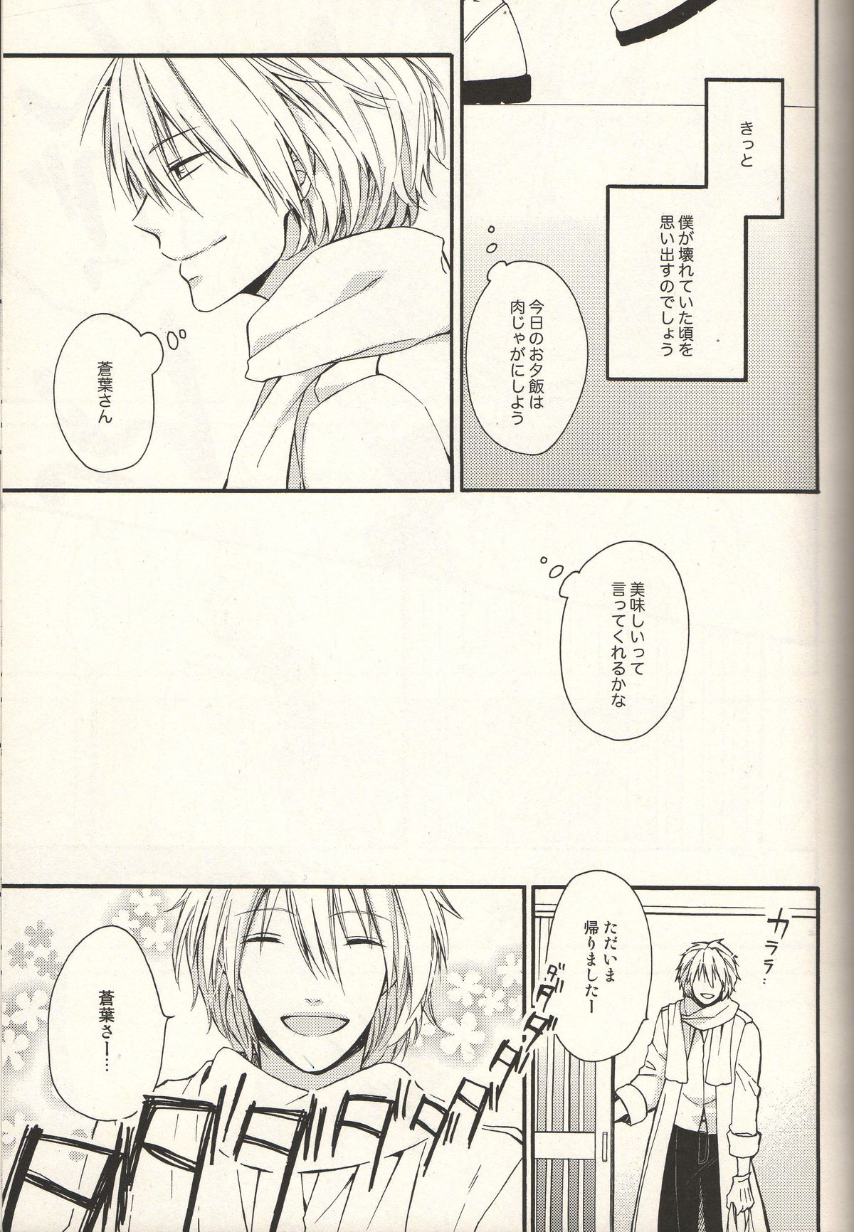 [h-f]あなたについての物語（DRAMAtical Murder）