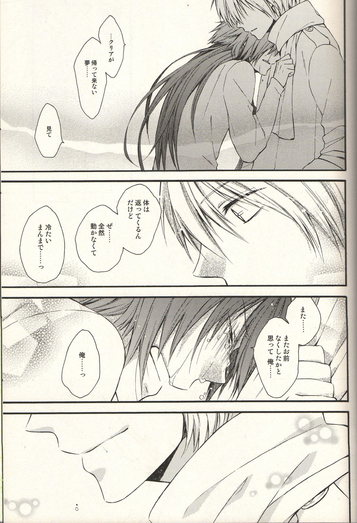 [h-f]あなたについての物語（DRAMAtical Murder）