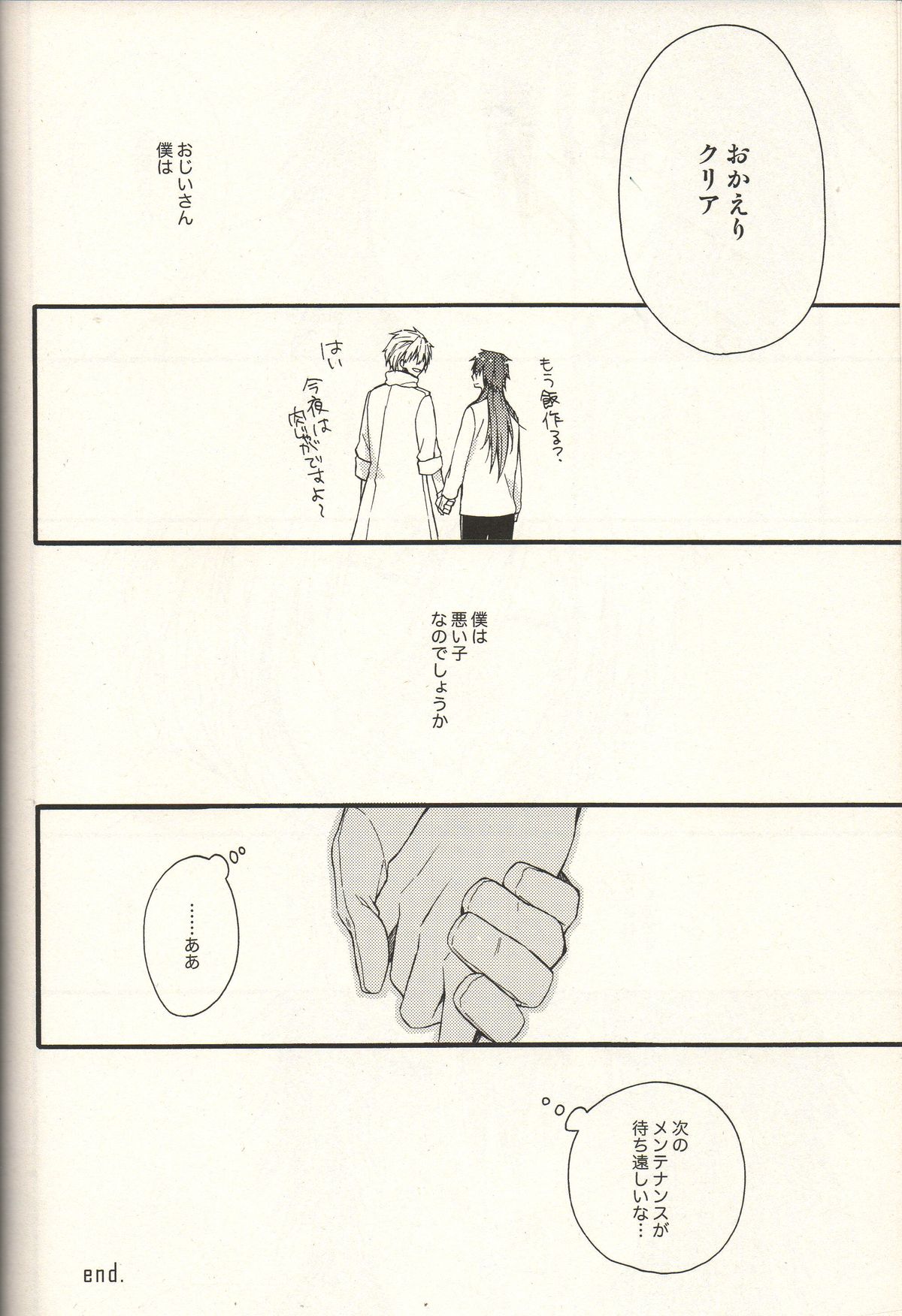 [h-f]あなたについての物語（DRAMAtical Murder）