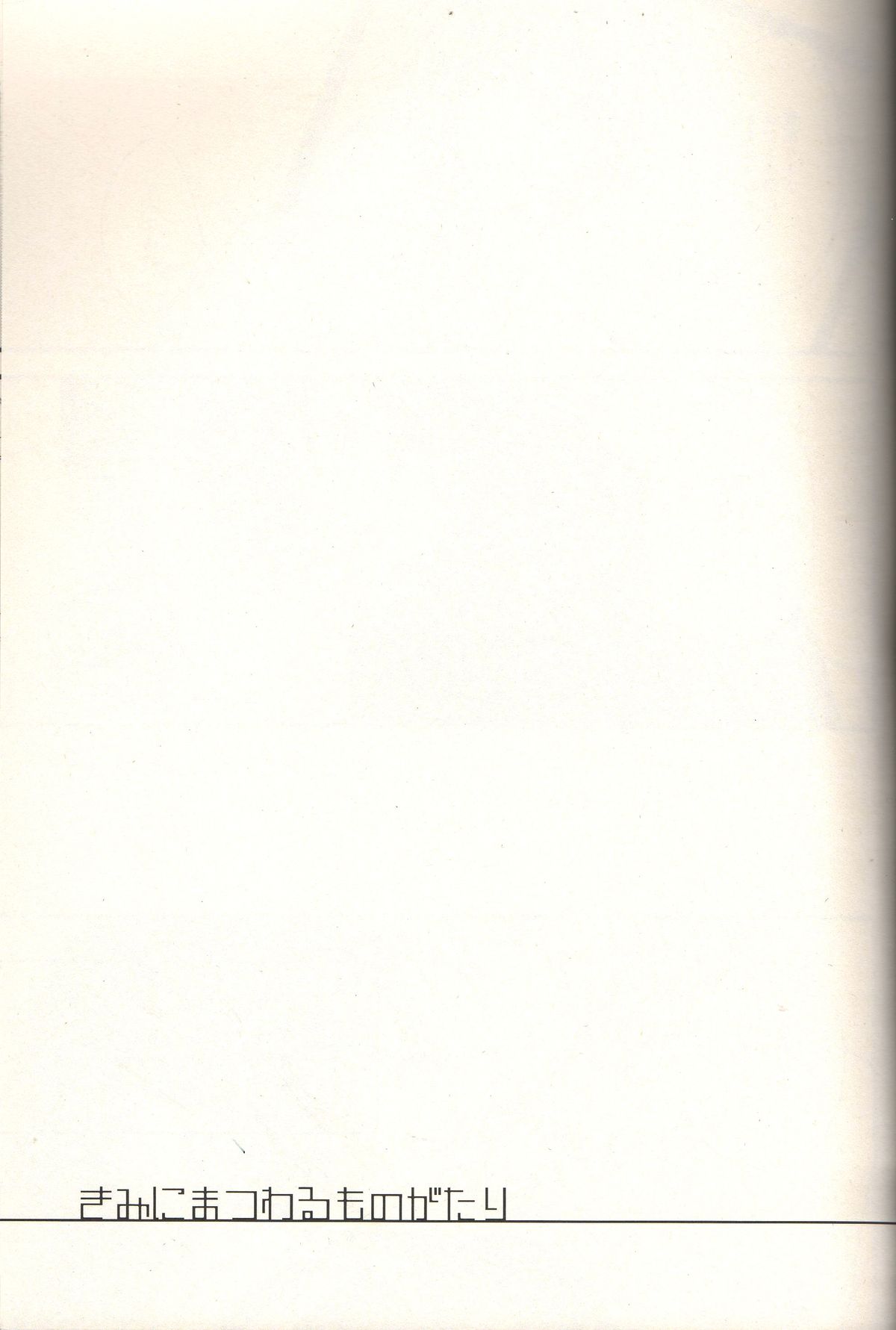 [h-f]あなたについての物語（DRAMAtical Murder）