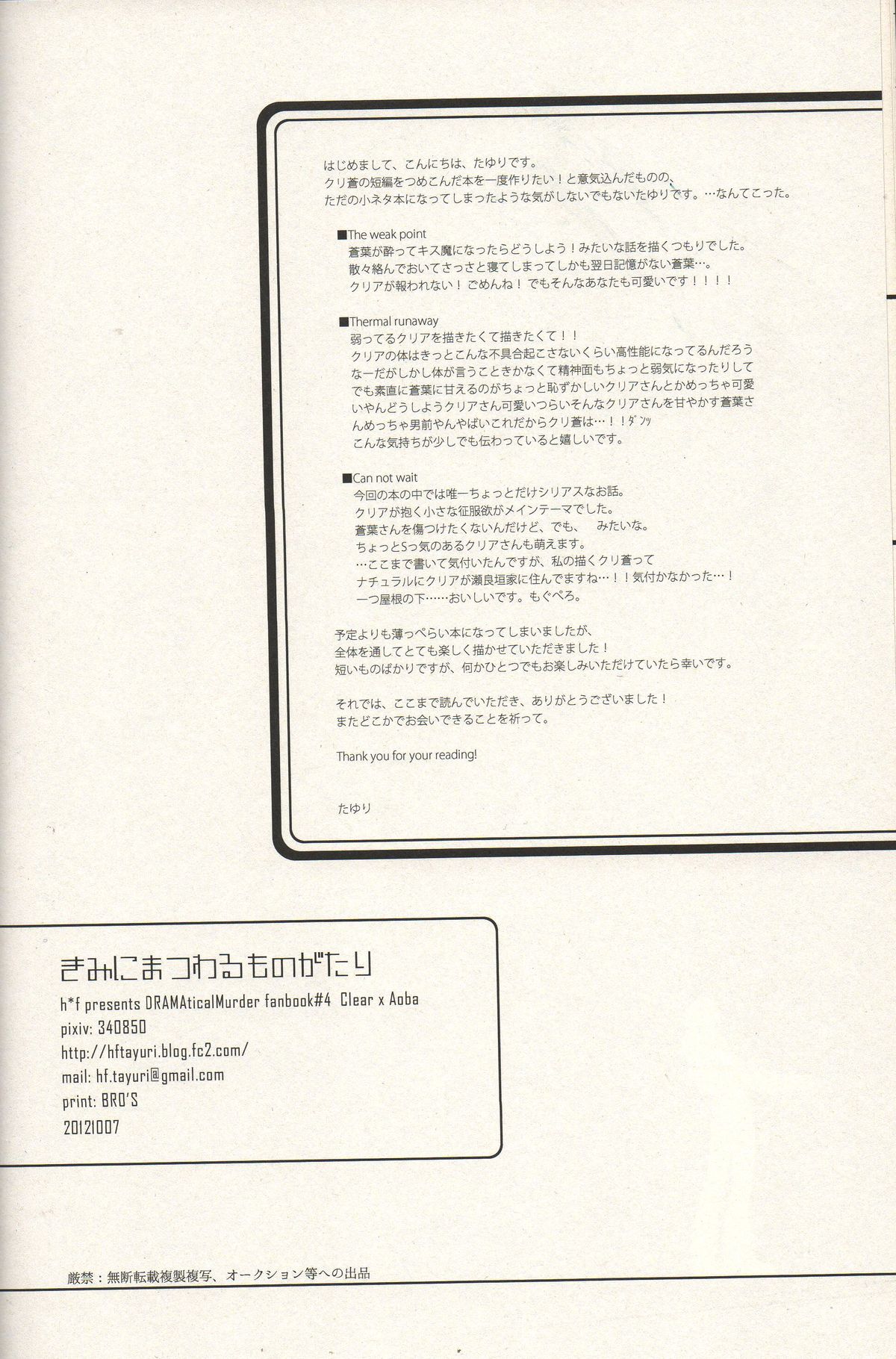 [h-f]あなたについての物語（DRAMAtical Murder）