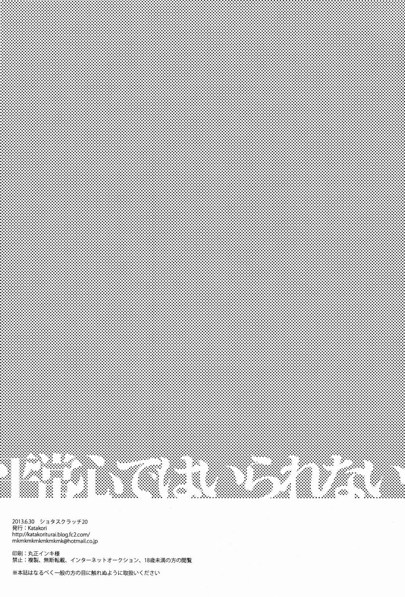 (ショタスクラッチ20) [Katakori (イソベマキ)] 平常心ではいられない (新世紀エヴァンゲリオン)