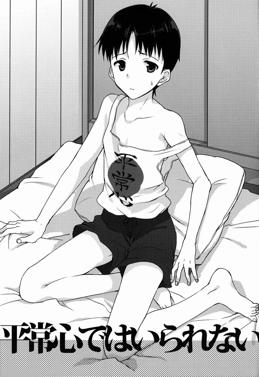 (ショタスクラッチ20) [Katakori (イソベマキ)] 平常心ではいられない (新世紀エヴァンゲリオン)