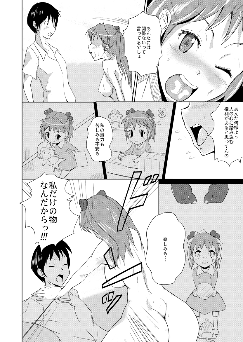 [シトアリス] ON THE LINE (新世紀エヴァンゲリオン)