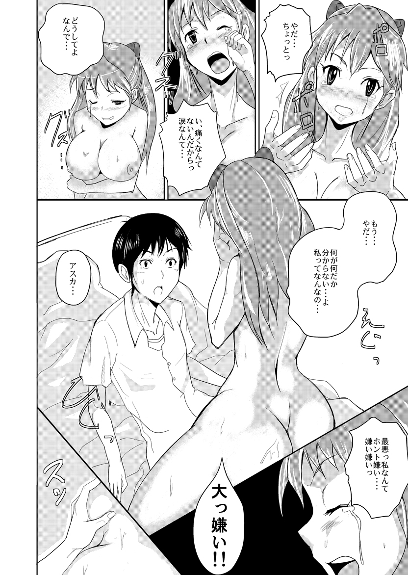 [シトアリス] ON THE LINE (新世紀エヴァンゲリオン)