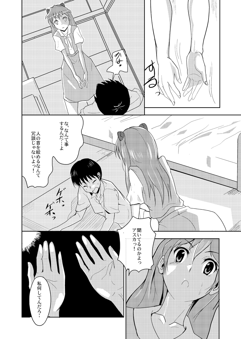 [シトアリス] ON THE LINE (新世紀エヴァンゲリオン)