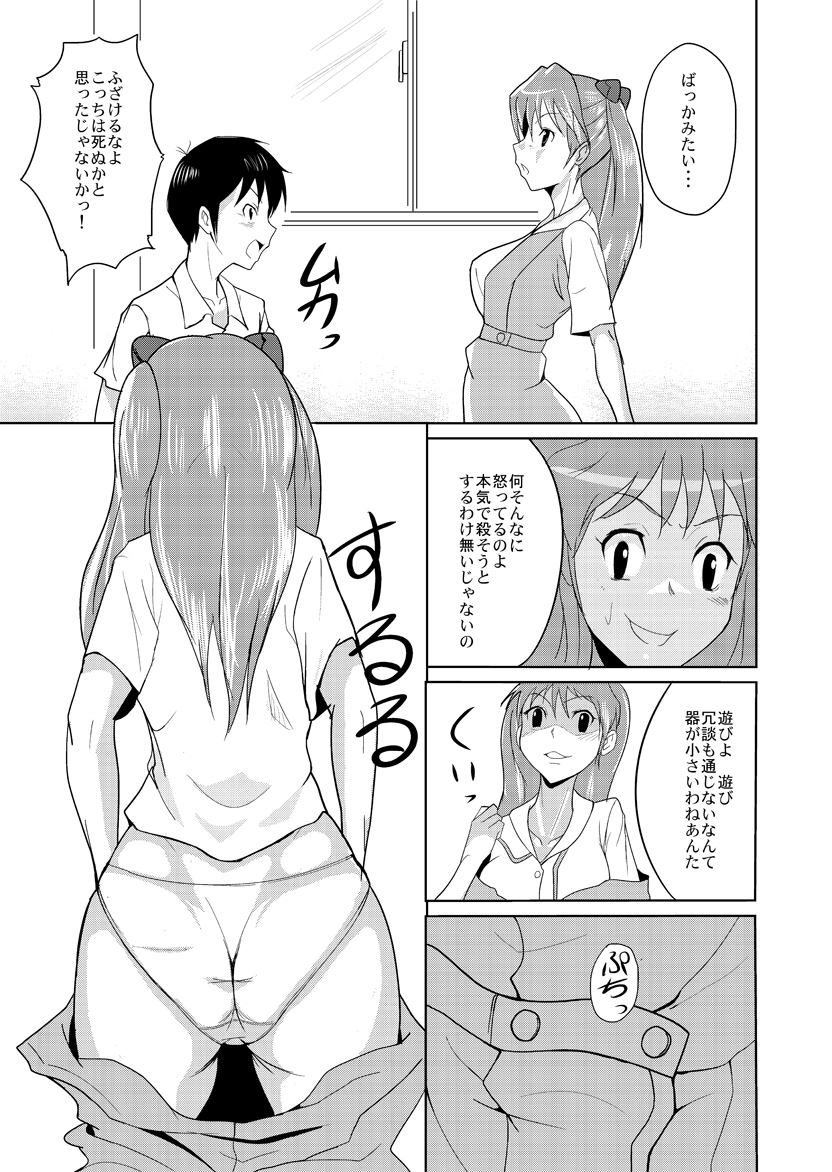 [シトアリス] ON THE LINE (新世紀エヴァンゲリオン)