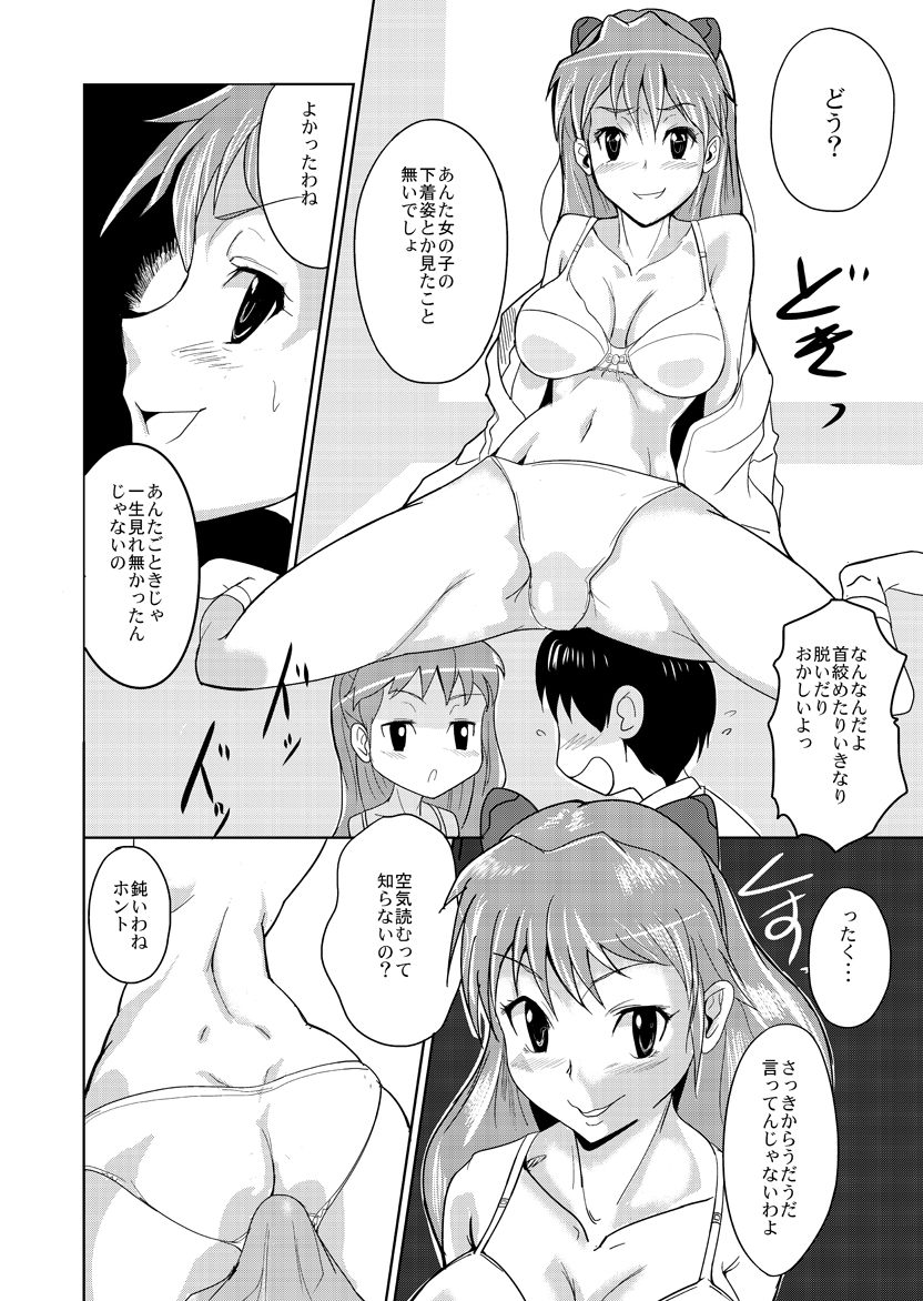 [シトアリス] ON THE LINE (新世紀エヴァンゲリオン)