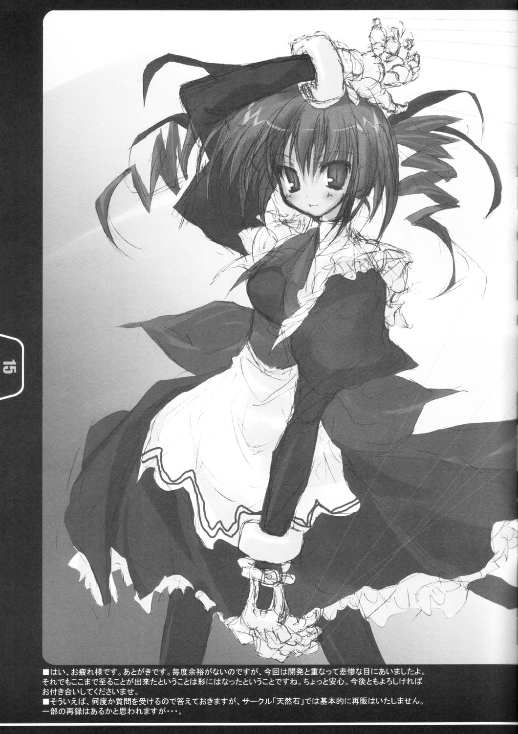 [天然石 (硯)] ROUGH SKETCH