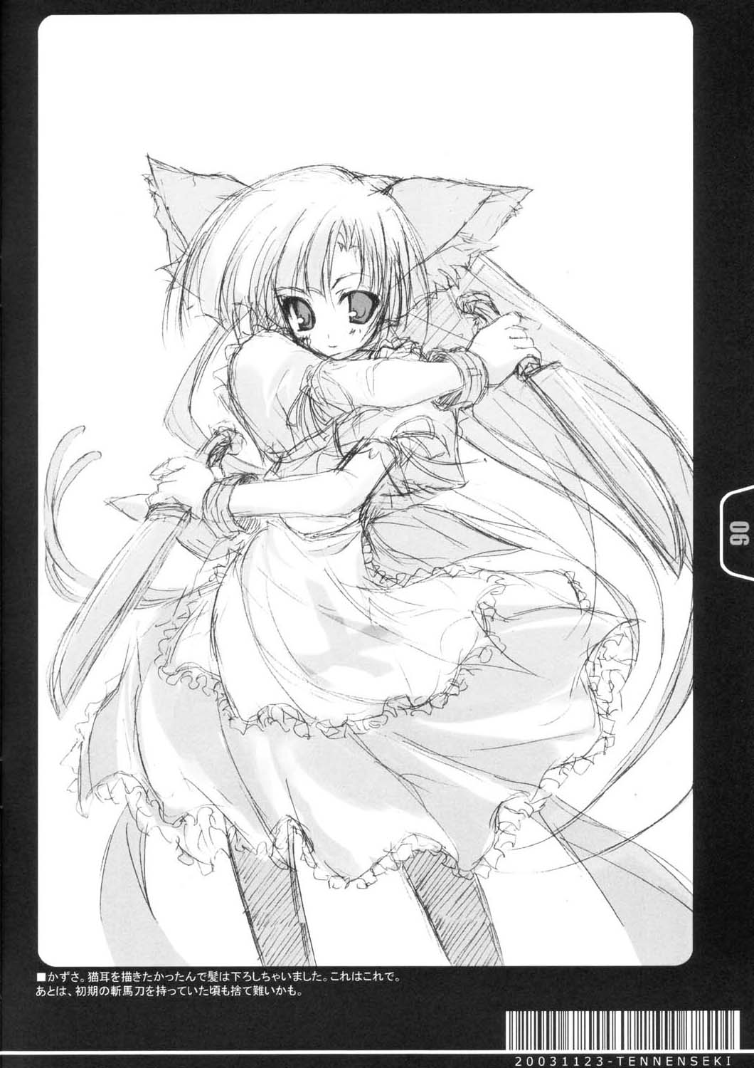 [天然石 (硯)] ROUGH SKETCH