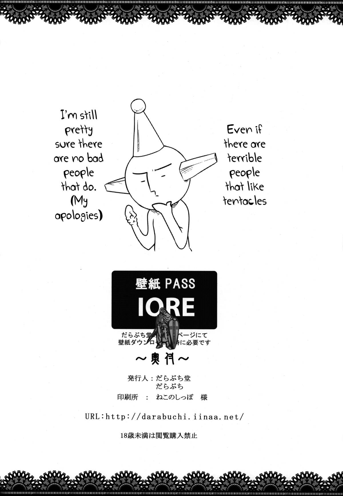 (COMIC1☆7) [だらぶち堂 (だらぶち)] Predation (デビルサバイバー2) [英訳]