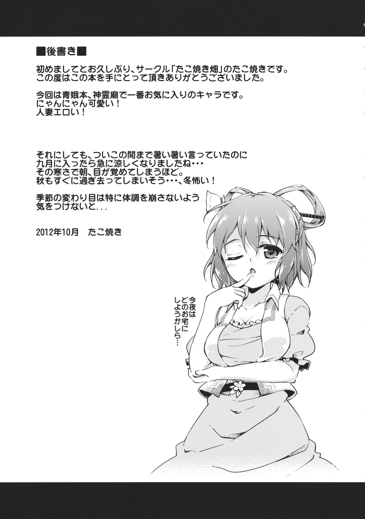 (紅楼夢8) [たこ焼き畑 (たこ焼き)] 仙女の嗜み (東方Project)