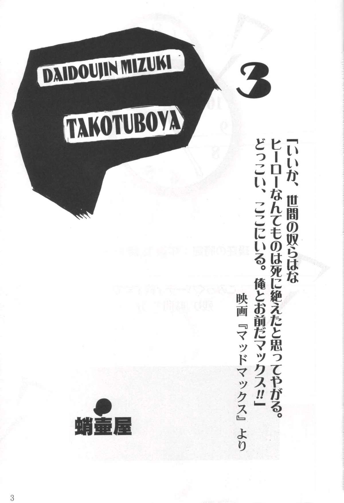 (C62) [蛸壷屋 (TK)] 大同人瑞希3 (こみっくパーティー)