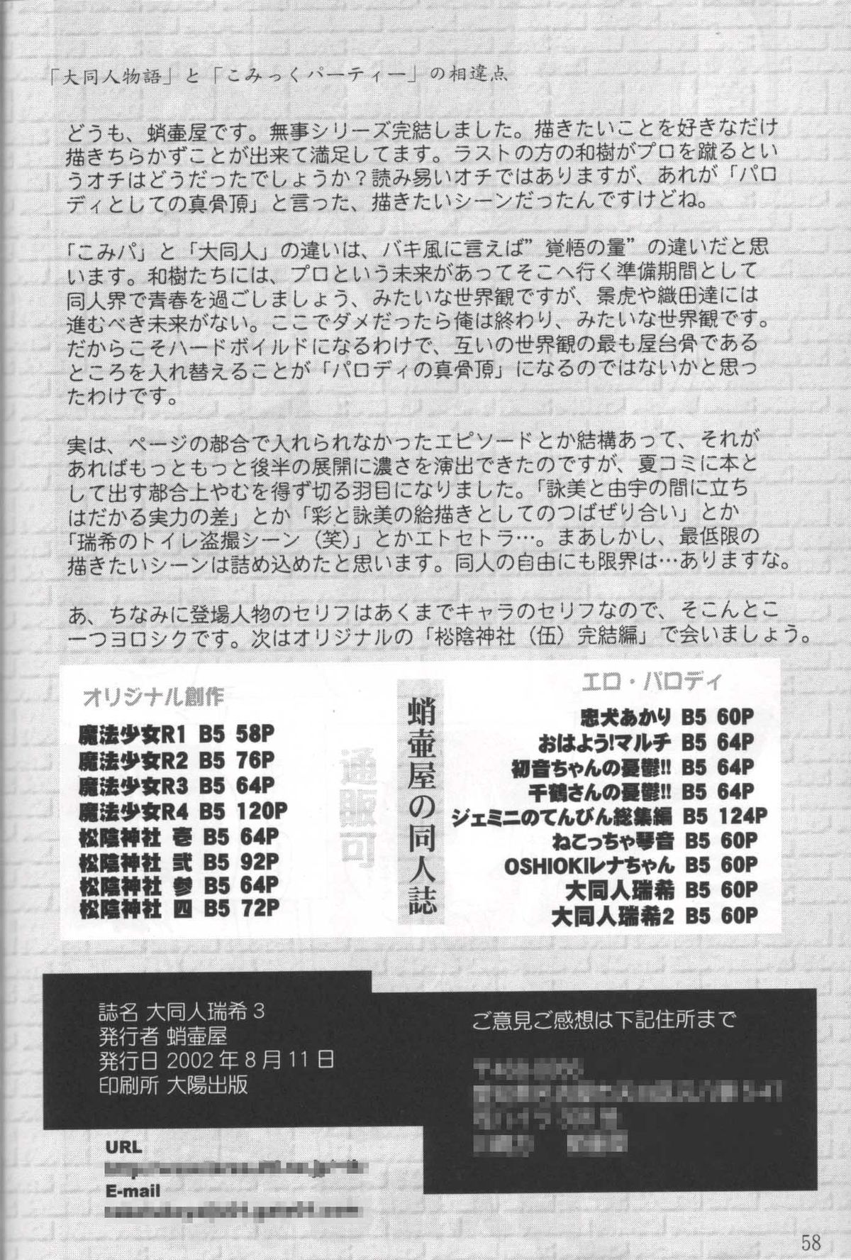 (C62) [蛸壷屋 (TK)] 大同人瑞希3 (こみっくパーティー)