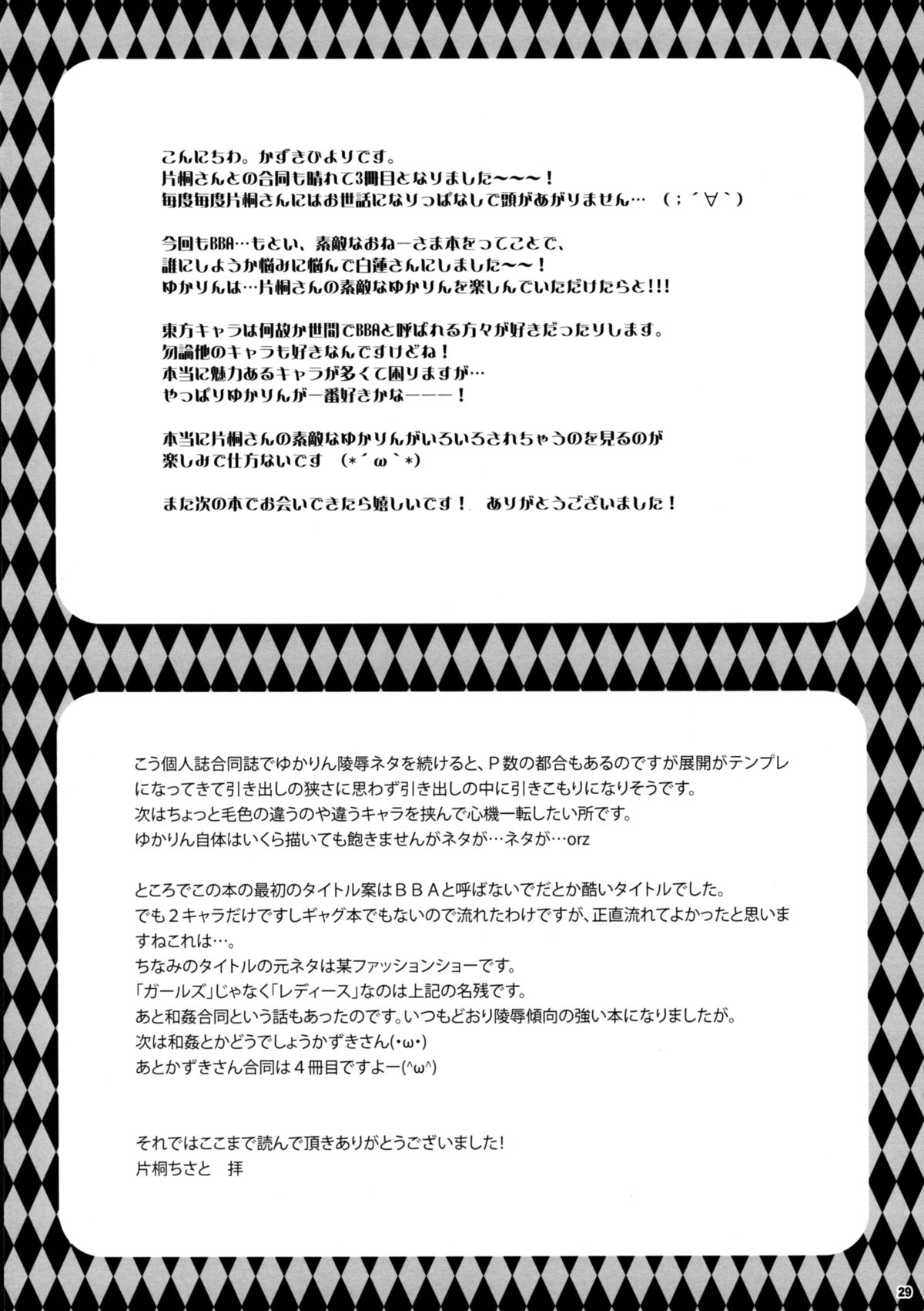 (例大祭8) [甘味人形&Orange Chocolat] 東方レディースコレクション