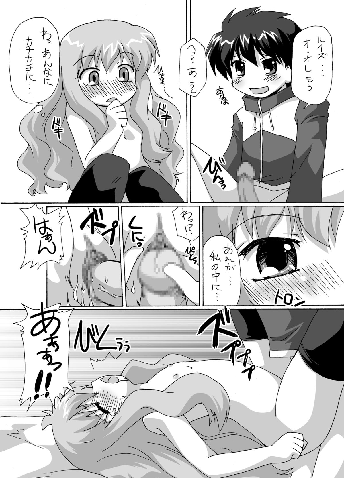 (C70) [ごべらっつぉ (向井弥・葵)] ゼロカップ (ゼロの使い魔)