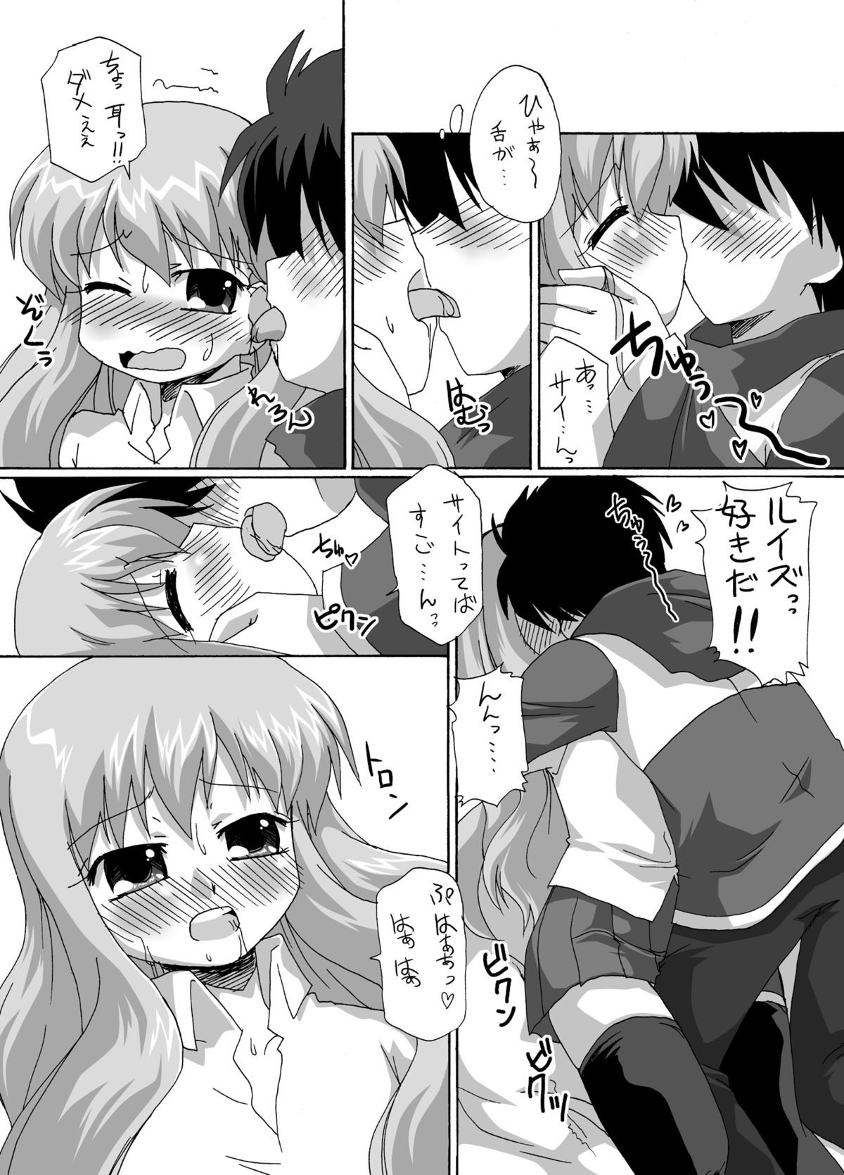 (C70) [ごべらっつぉ (向井弥・葵)] ゼロカップ (ゼロの使い魔)