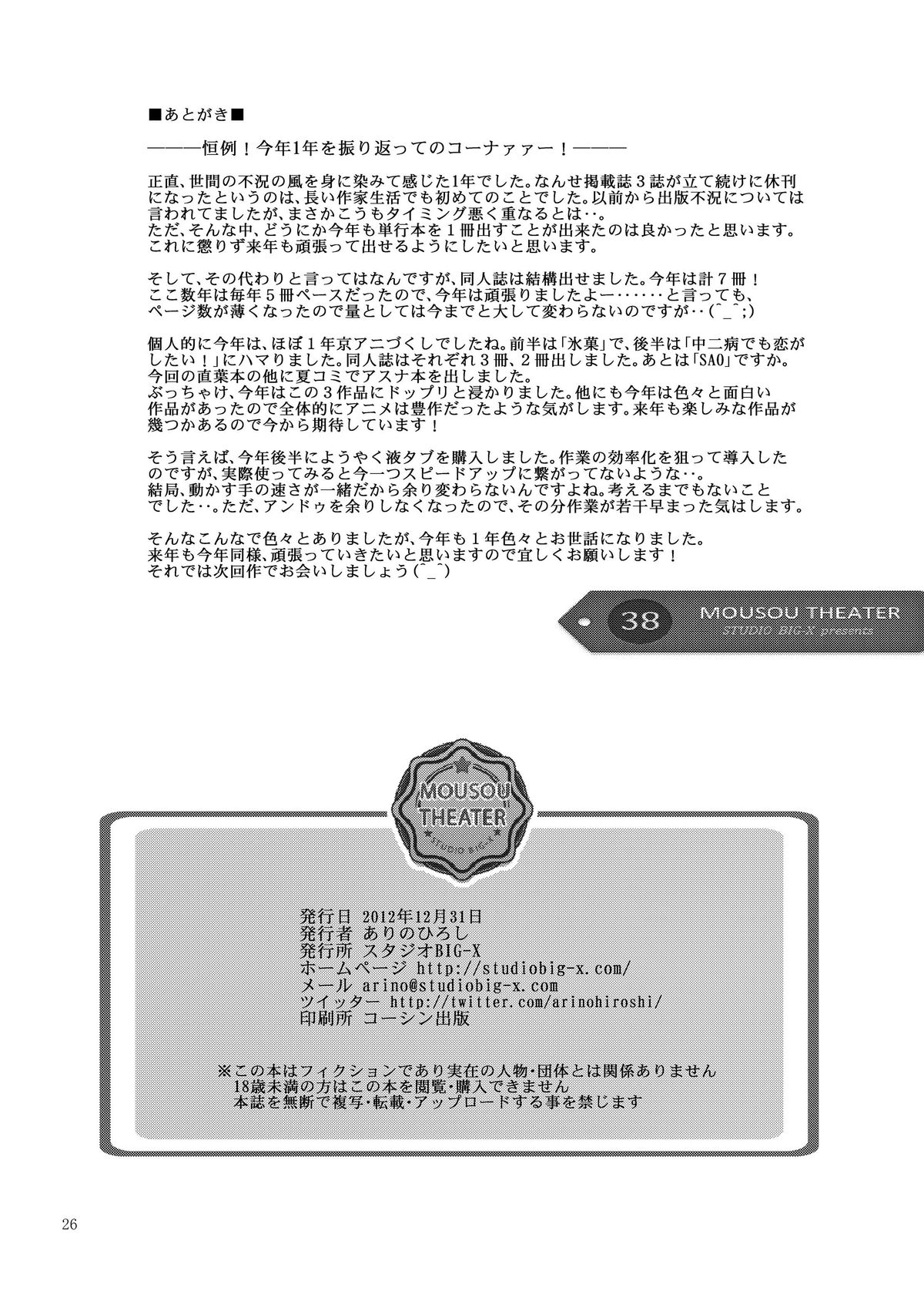 [スタジオBIG-X (ありのひろし)] MOUSOU THEATER38 (ソードアート・オンライン) [DL版]
