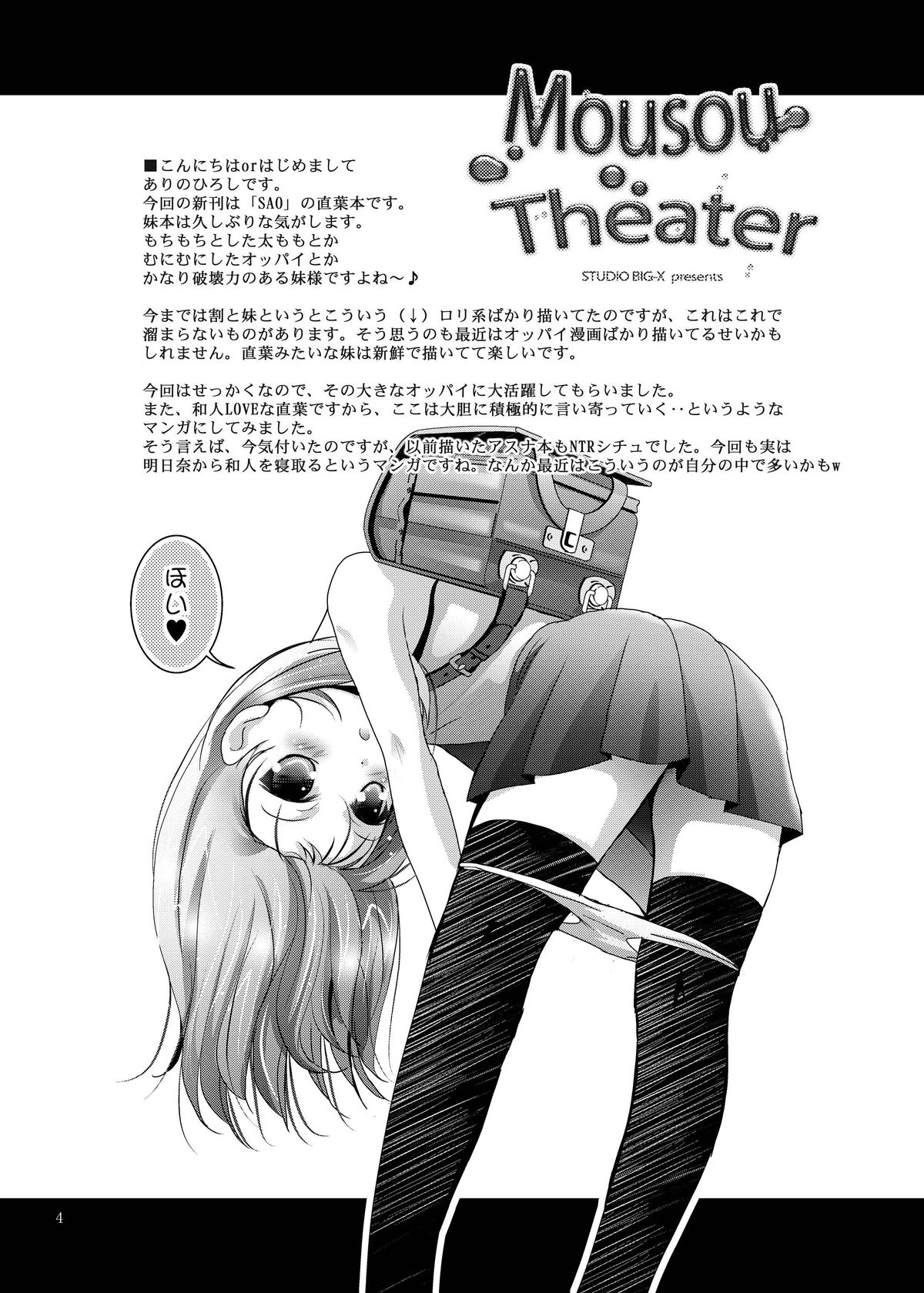 [スタジオBIG-X (ありのひろし)] MOUSOU THEATER38 (ソードアート・オンライン) [DL版]
