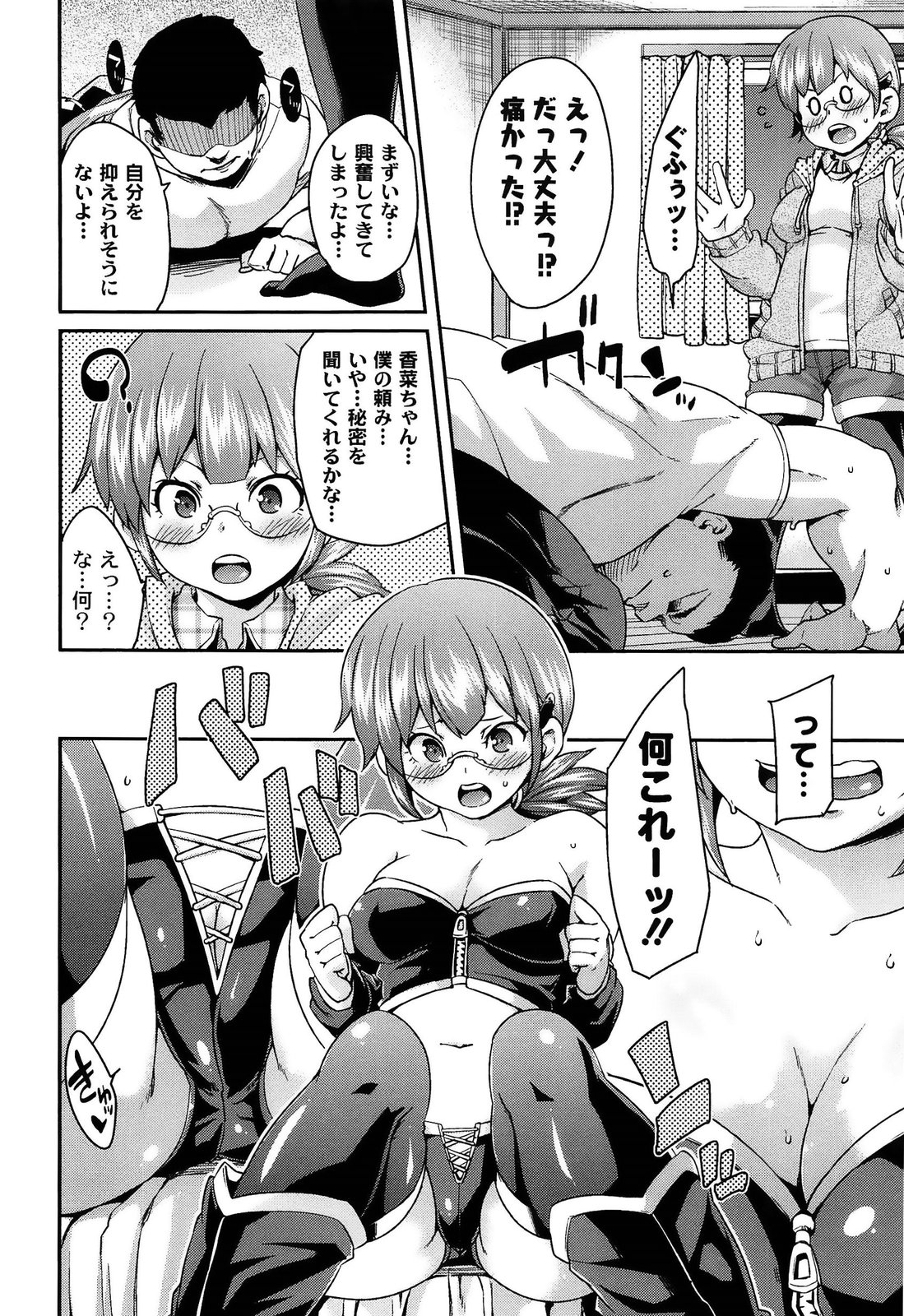 [丸居まる] M男依存症