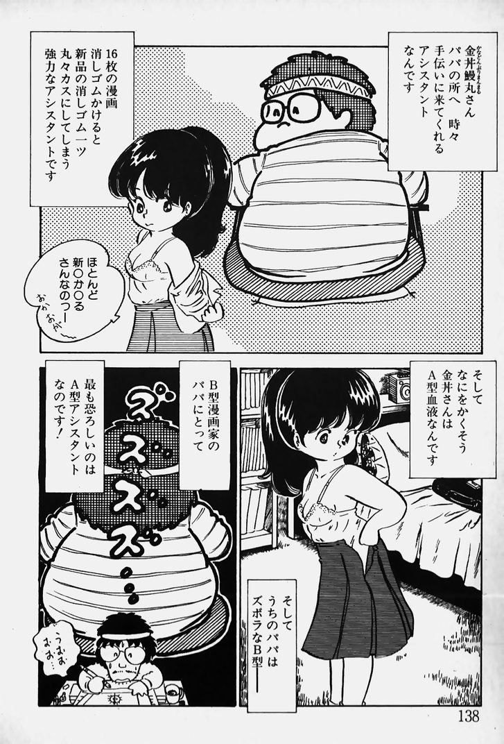 [中森愛] ぬくぬく愛パック