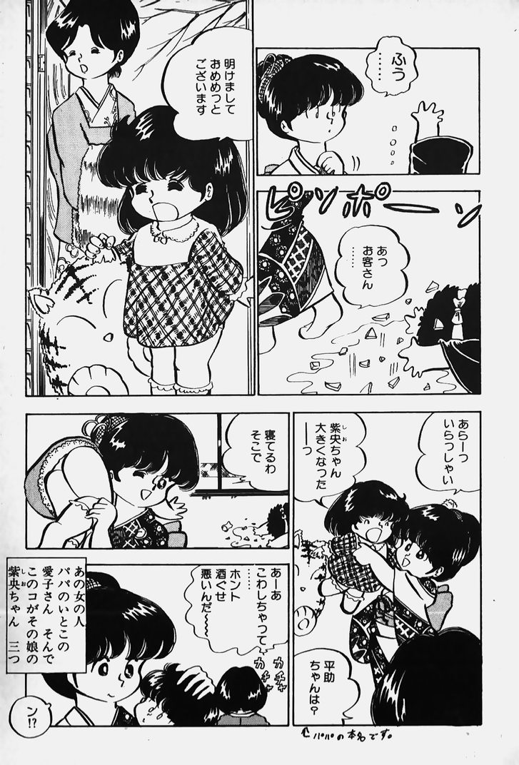 [中森愛] ぬくぬく愛パック