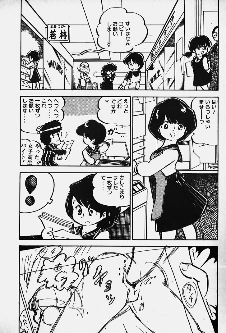 [中森愛] ぬくぬく愛パック