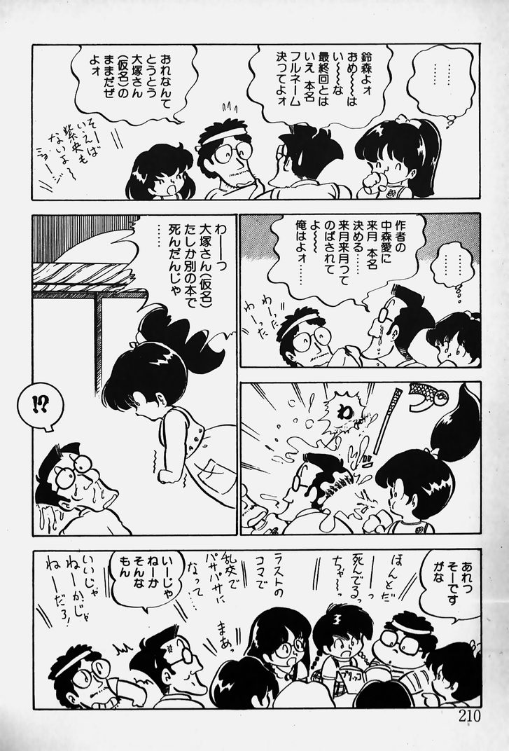 [中森愛] ぬくぬく愛パック