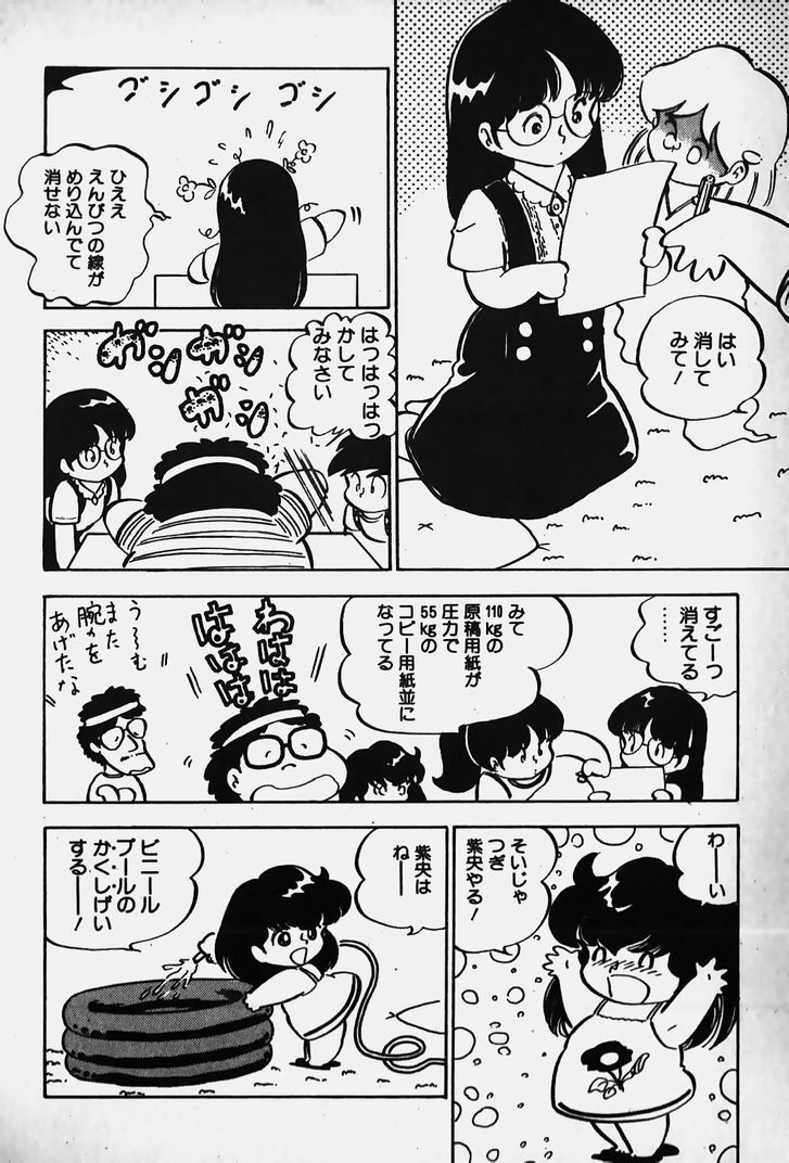 [中森愛] ぬくぬく愛パック