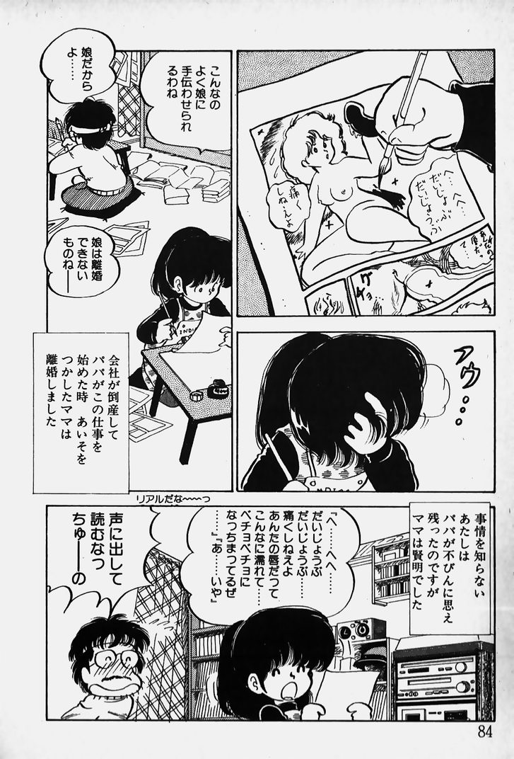 [中森愛] ぬくぬく愛パック