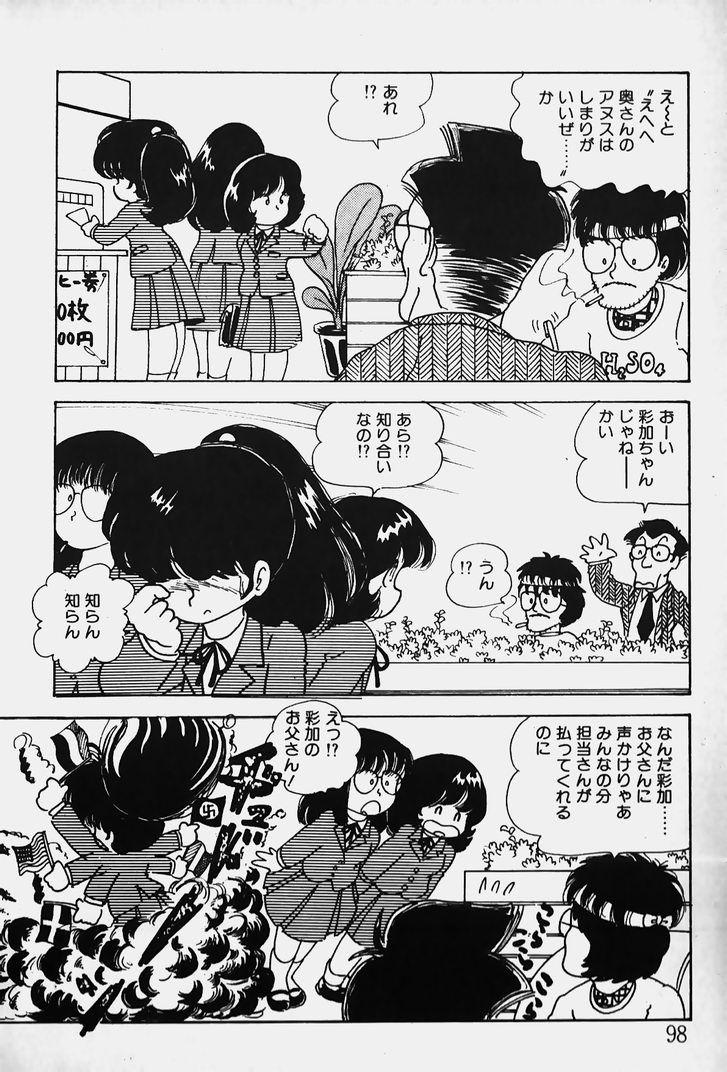 [中森愛] ぬくぬく愛パック