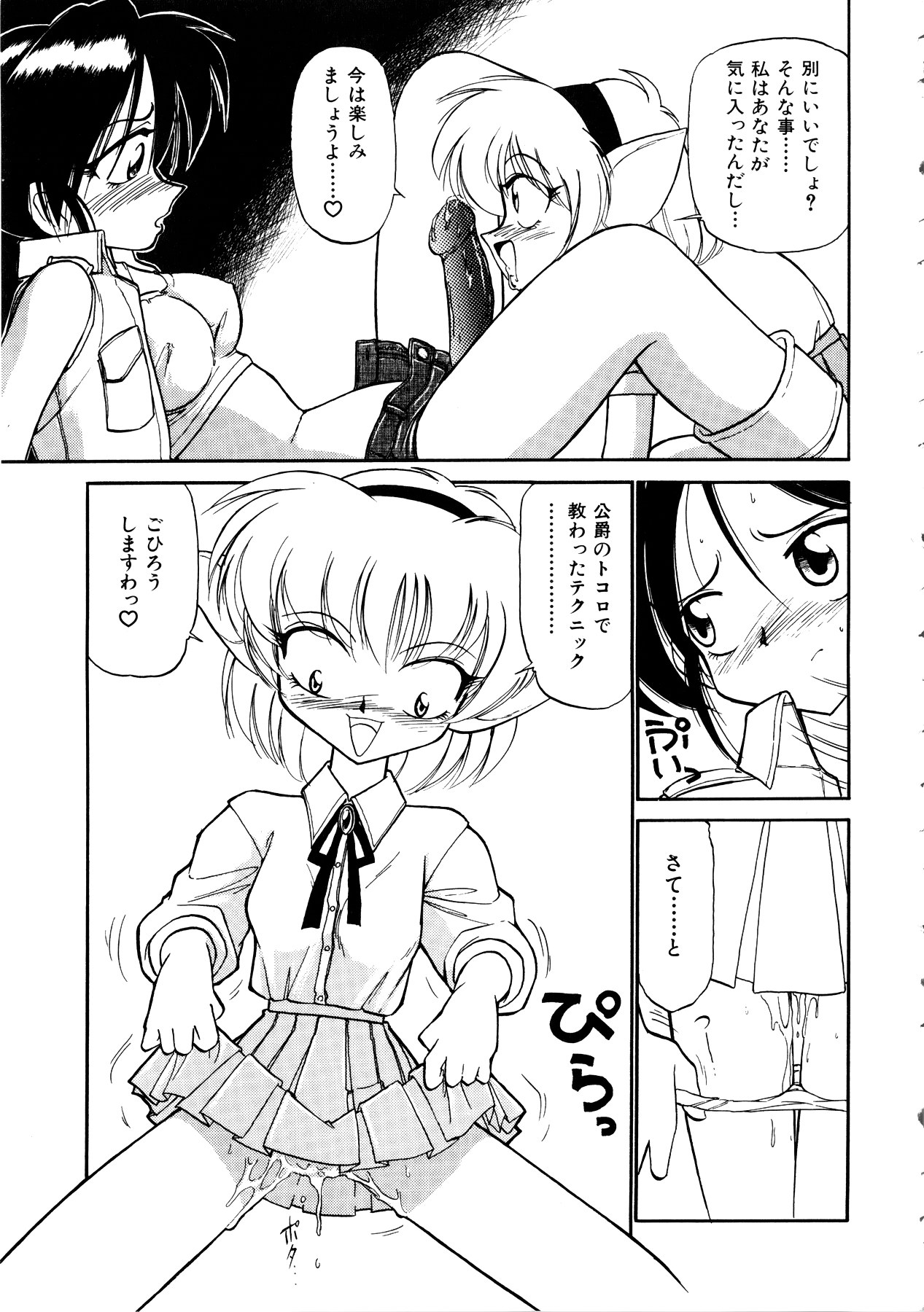 [アンソロジー] Comic 桃組 Vol.1