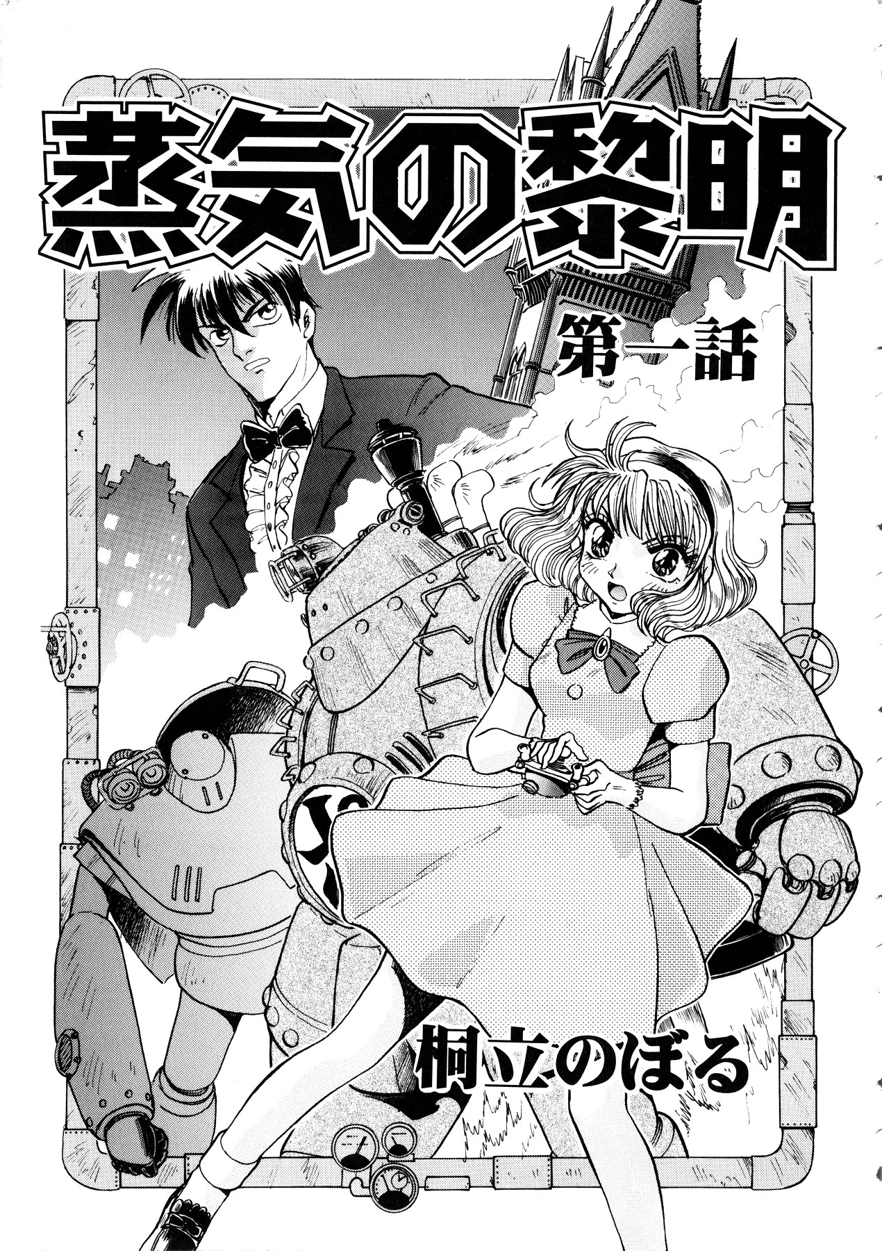 [アンソロジー] Comic 桃組 Vol.1