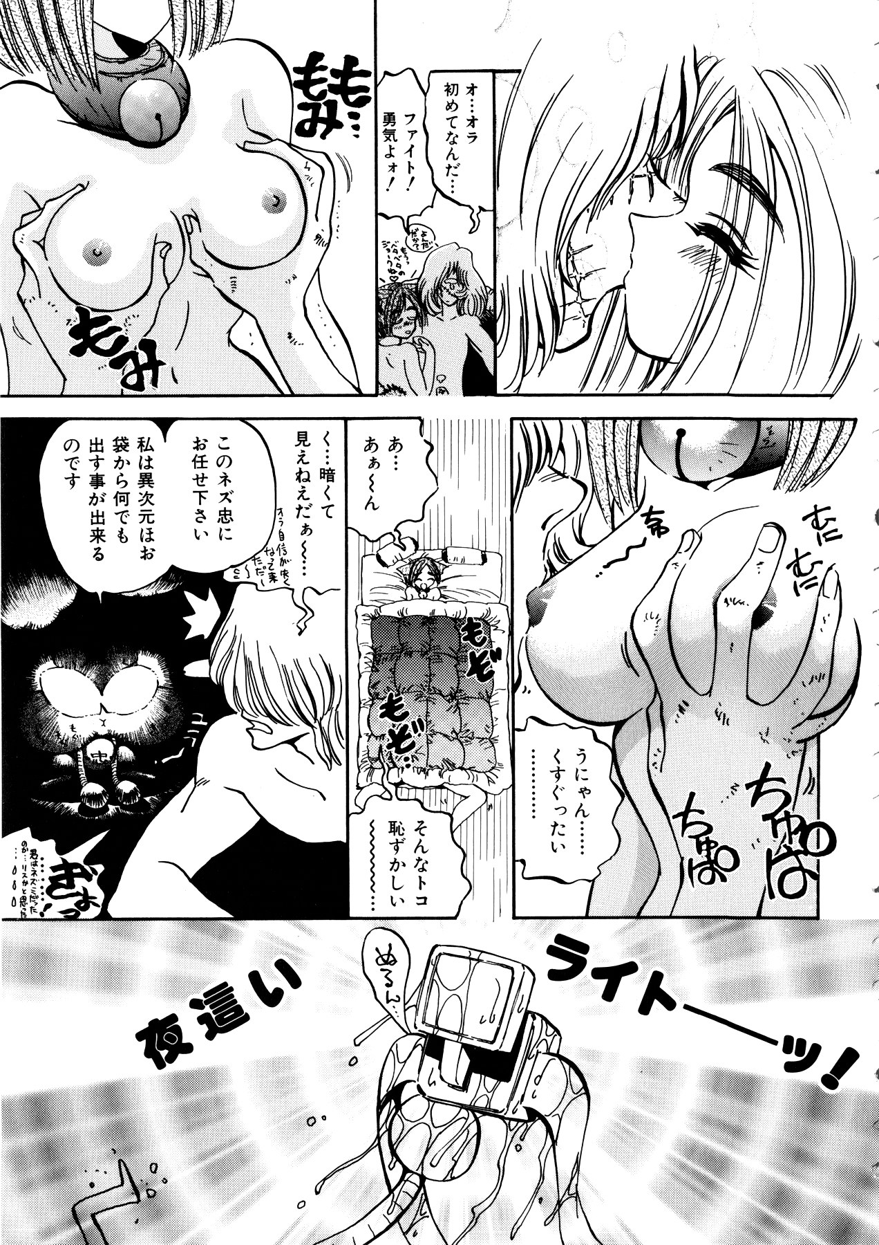 [アンソロジー] Comic 桃組 Vol.1