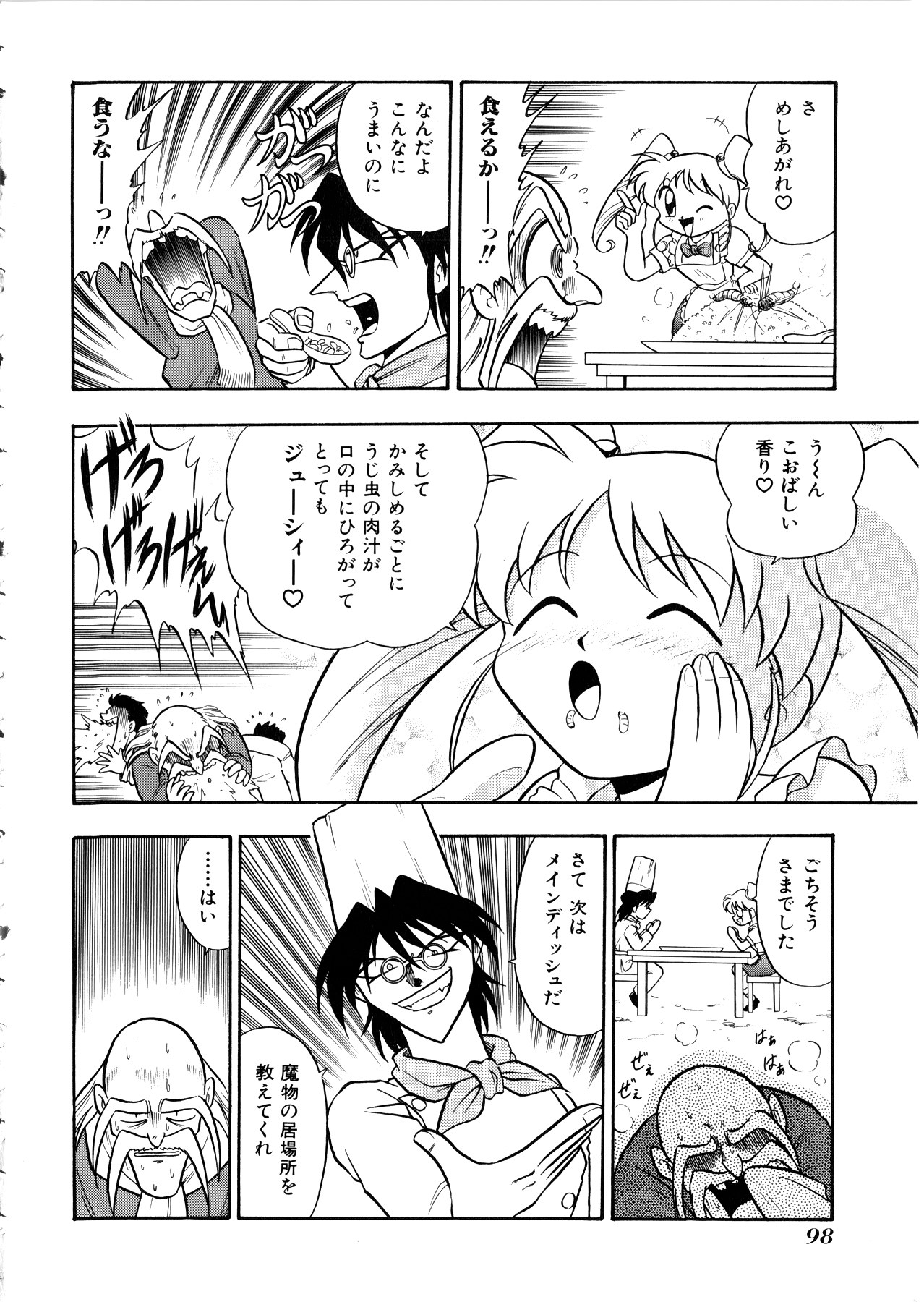 [アンソロジー] Comic 桃組 Vol.1