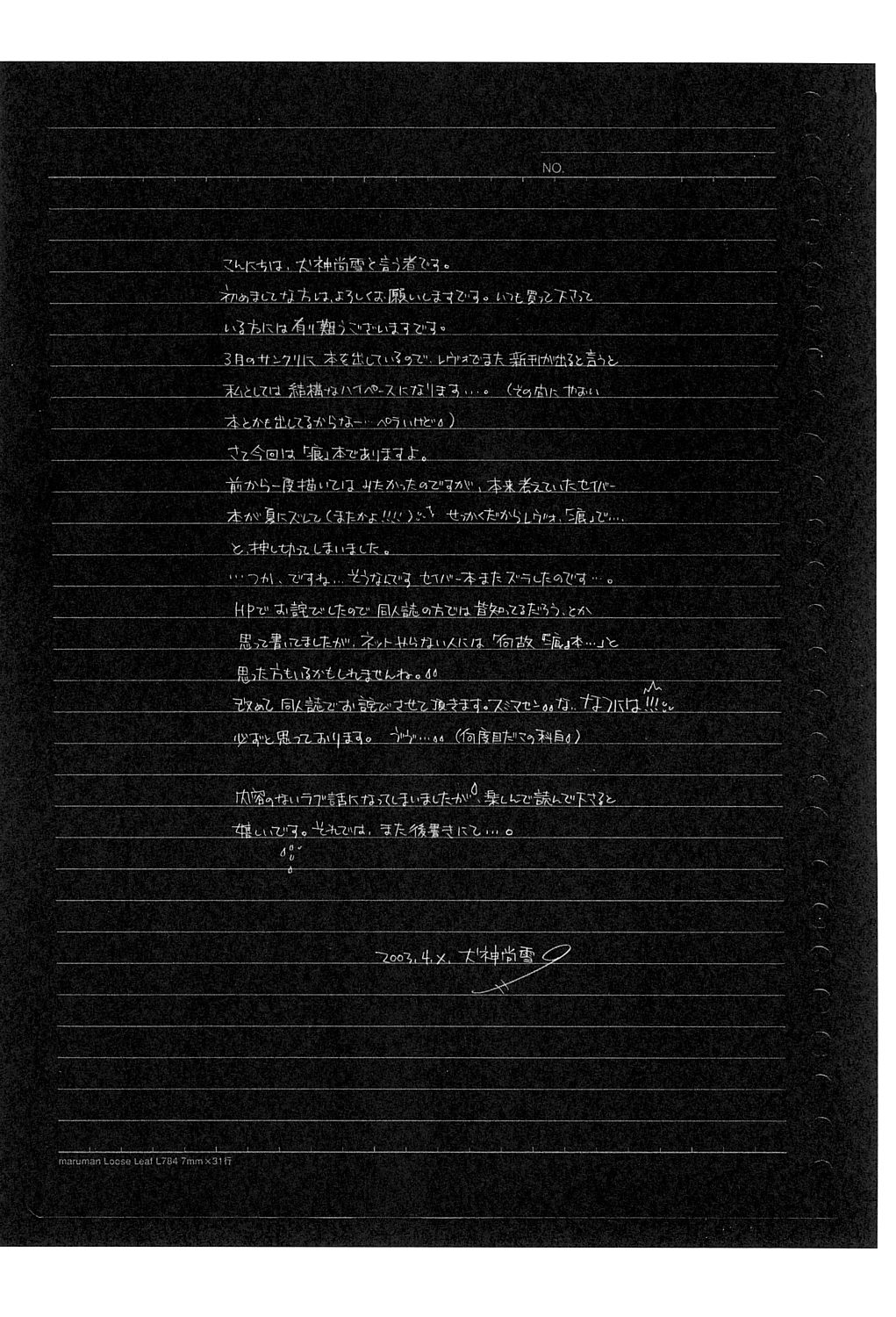 (Brand New Leaf 9) [爆撃モンキース (犬神尚雪)] LOVE (痕)