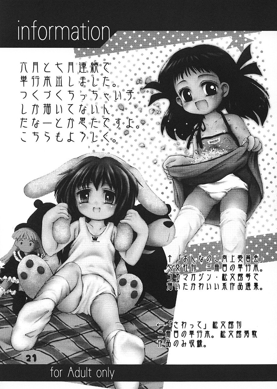 (C62) [ろりえーる (黒崎まいり)] プチ Petit