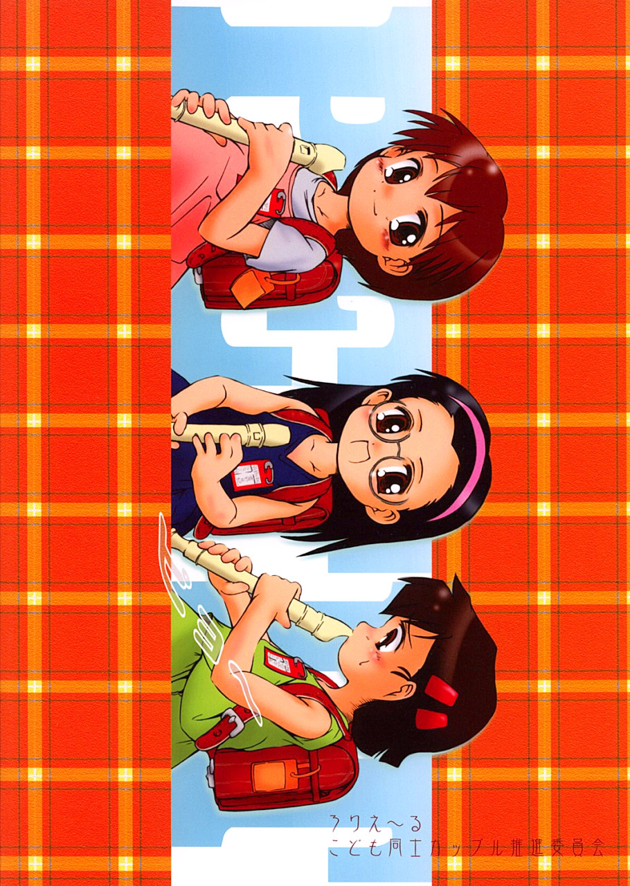 (C62) [ろりえーる (黒崎まいり)] プチ Petit