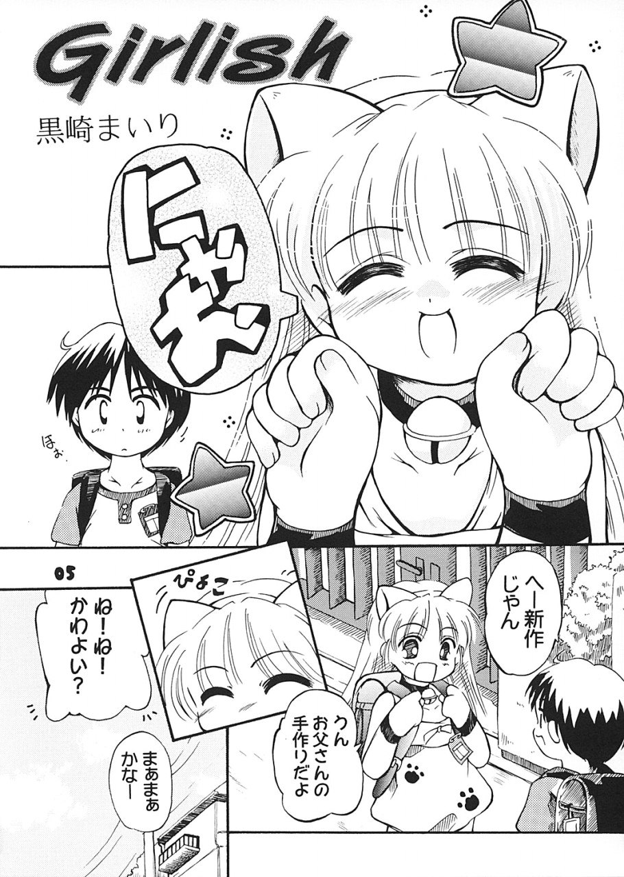 (C62) [ろりえーる (黒崎まいり)] プチ Petit