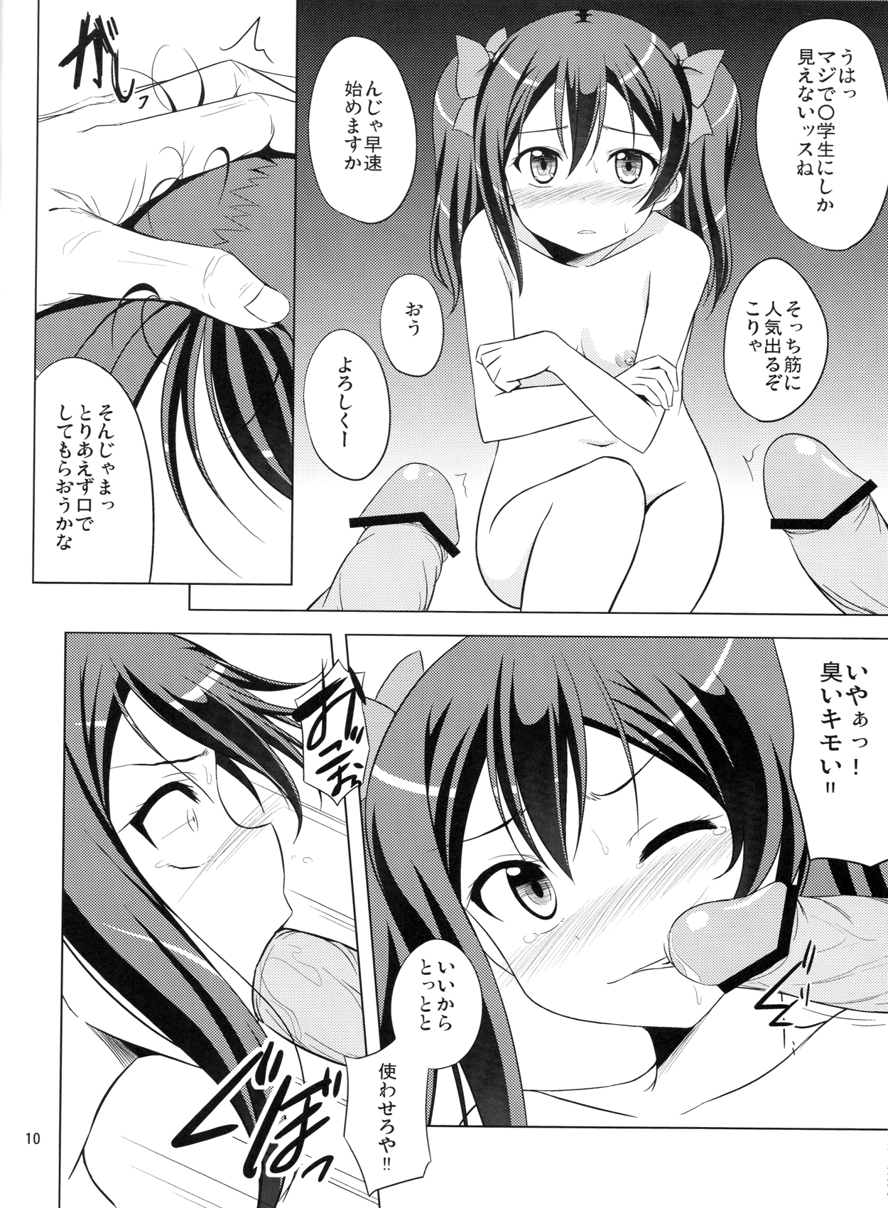 (C84) [GUILTY HEARTS (FLO)] にっこりの魔法 (ラブライブ!)