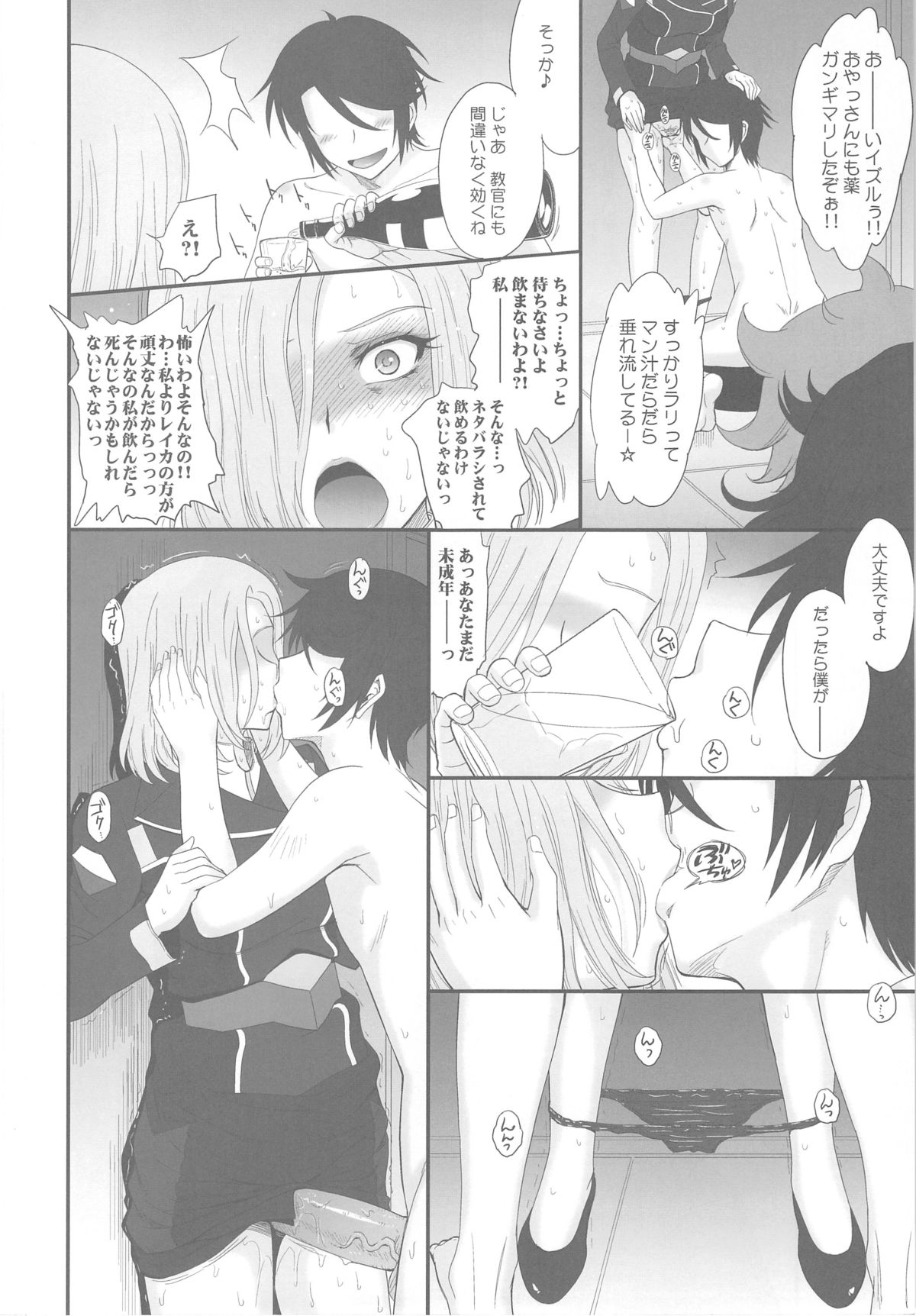 (C84) [むうんるうらあ (月野定規)] マジェスティックスレイヴ (銀河機攻隊マジェスティックプリンス)