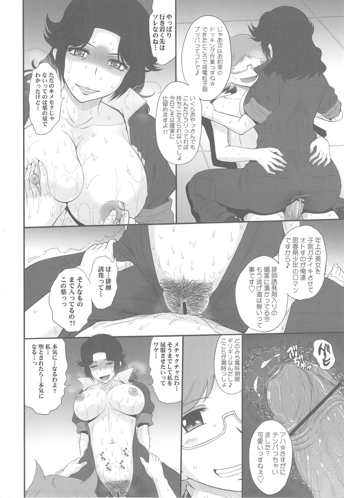 (C84) [むうんるうらあ (月野定規)] マジェスティックスレイヴ (銀河機攻隊マジェスティックプリンス)