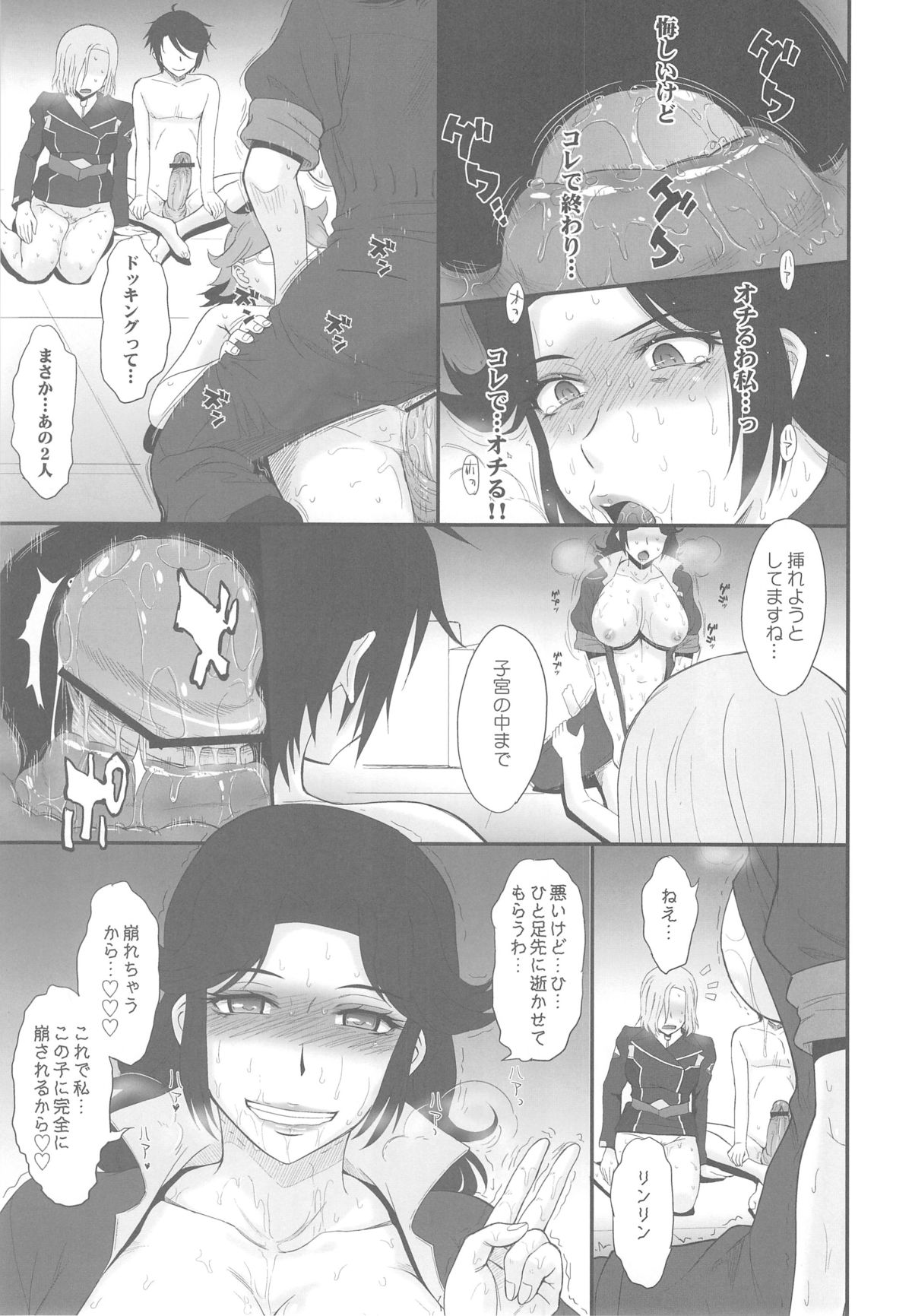 (C84) [むうんるうらあ (月野定規)] マジェスティックスレイヴ (銀河機攻隊マジェスティックプリンス)