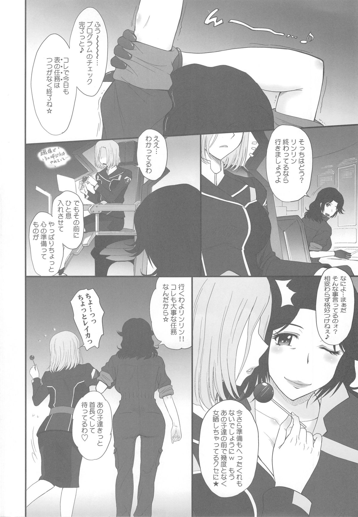 (C84) [むうんるうらあ (月野定規)] マジェスティックスレイヴ (銀河機攻隊マジェスティックプリンス)