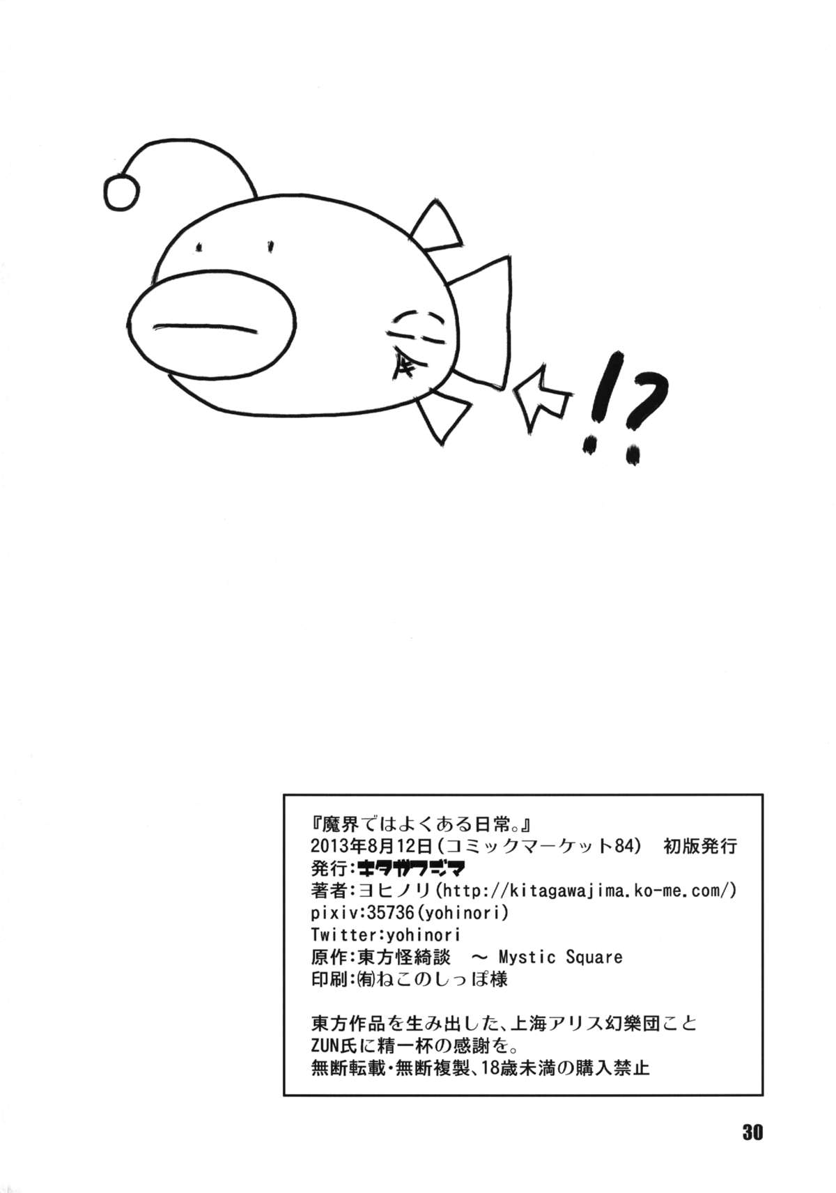 [キタガワジマ (ヨヒノリ)] 魔界ではよくある日常。 (東方Project) [DL版]