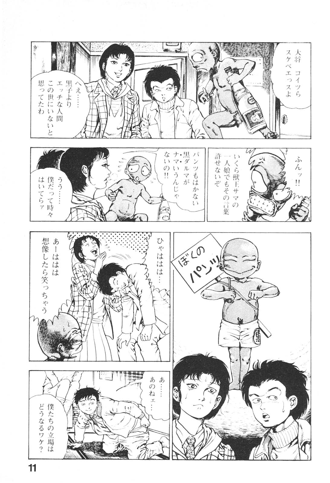 [前田俊夫] うろつき童子 4