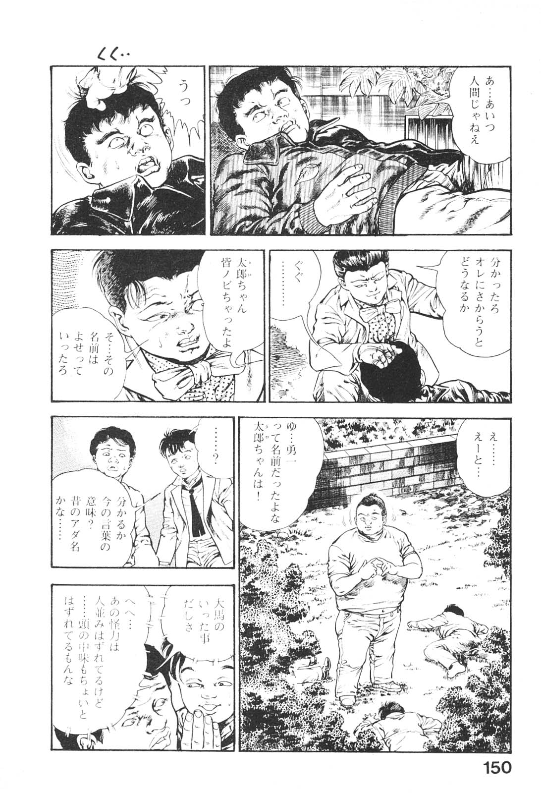 [前田俊夫] うろつき童子 4