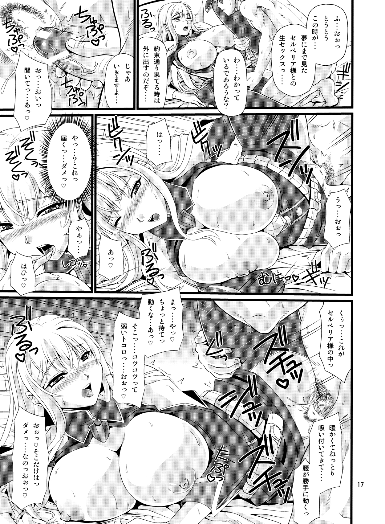 (C84) [ズビズバ団 (ふぉれすた)] 戦乙女陥落日誌 (戦場のヴァルキュリア)