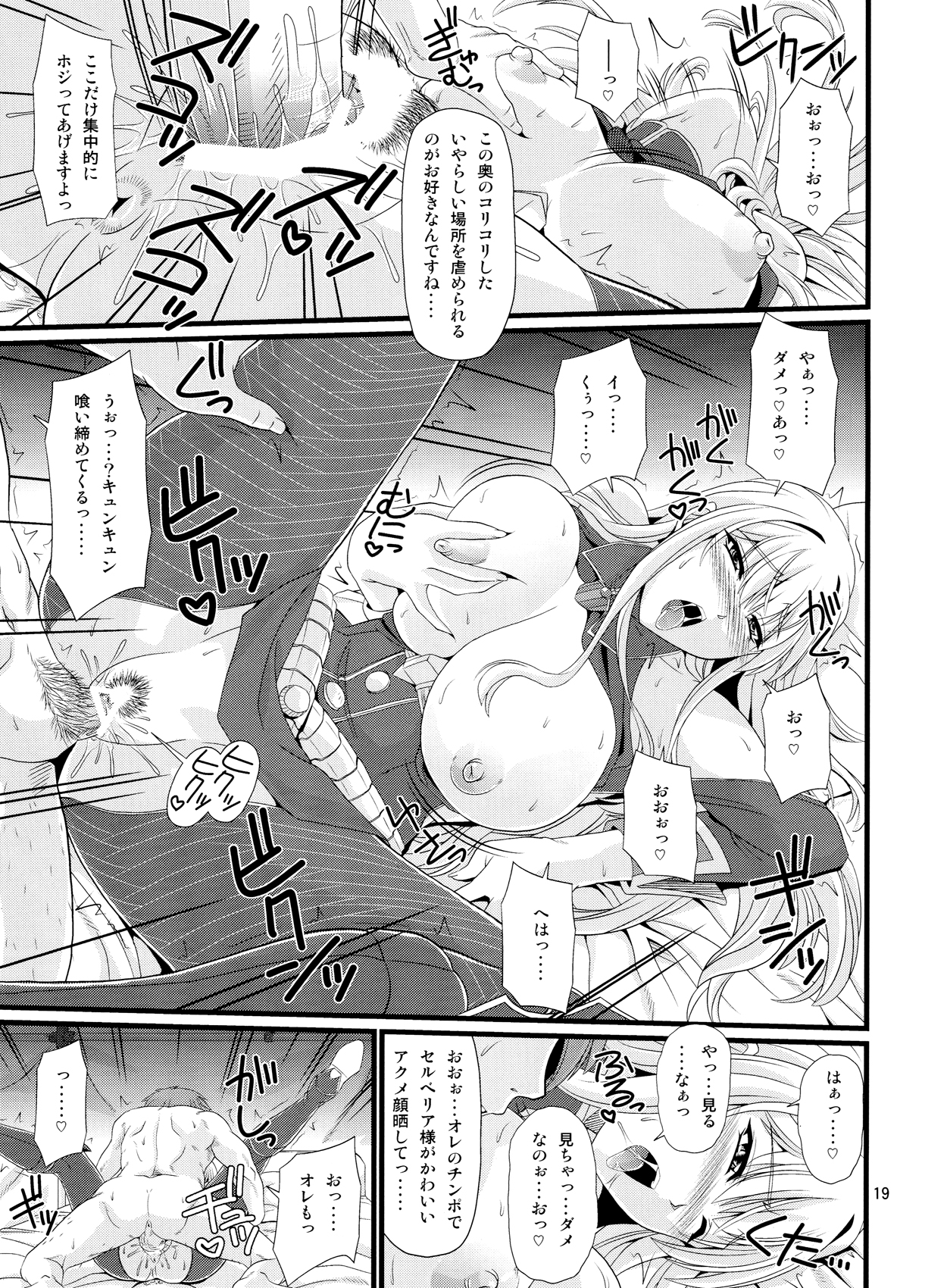 (C84) [ズビズバ団 (ふぉれすた)] 戦乙女陥落日誌 (戦場のヴァルキュリア)
