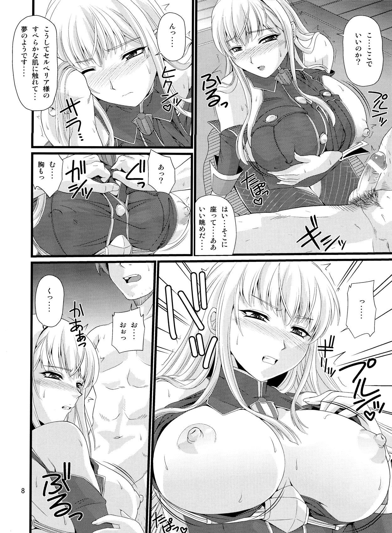 (C84) [ズビズバ団 (ふぉれすた)] 戦乙女陥落日誌 (戦場のヴァルキュリア)